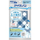 【商品解説】テイジンのCOOLSENSOR?EXを使用。触れるとひんやり“接触冷感”素材。UVカット効果付き。表地の柄：ネイビーチェック【スペック】●型式：（アイスノンゴクヒエスカーフN）●JANコード：4902407024848この商品は宅配便でお届けする商品です出荷可能日から最短日時でお届けします。※出荷完了次第メールをお送りします。配送サービス提供エリアを調べることができます「エリア検索」をクリックして、表示された画面にお届け先の郵便番号7桁を入力してください。ご購入可能エリア検索お買い上げ合計3,980円以上で送料無料となります。※3,980円未満の場合は、一律550円（税込）となります。●出荷可能日から最短日時でお届けします。（日時指定は出来ません。）　※お届け時に不在だった場合は、「ご不在連絡票」が投函されます。　「ご不在連絡票」に記載された宅配業者の連絡先へ、再配達のご依頼をお願いいたします。●お届けは玄関先までとなります。●宅配便でお届けする商品をご購入の場合、不用品リサイクル回収はお受けしておりません。●全て揃い次第の出荷となりますので、2種類以上、または2個以上でのご注文の場合、出荷が遅れる場合があります。詳細はこちら■商品のお届けについて商品の到着日については、出荷完了メール内のリンク（宅配業者お荷物お問い合わせサービス）にてご確認ください。詳しいお届け目安を確認する1度の注文で複数の配送先にお届けすることは出来ません。※注文時に「複数の送付先に送る」で2箇所以上への配送先を設定した場合、すべてキャンセルとさせていただきます。