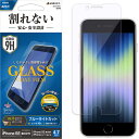 ラスタバナナ iPhone SE 第3世代/第2世代/8/7専用 割れないガラスコートフィルム ブルーライトカット 高光沢 薄型 0.25mm 高感度 全面保護...