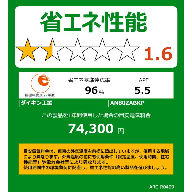 （標準取付工事費込）ダイキン　DAIKIN　エアコン ABKシリーズ おもに26畳用「フィルター自動お掃除機能付き」　AN80ZABKP-W ホワイト