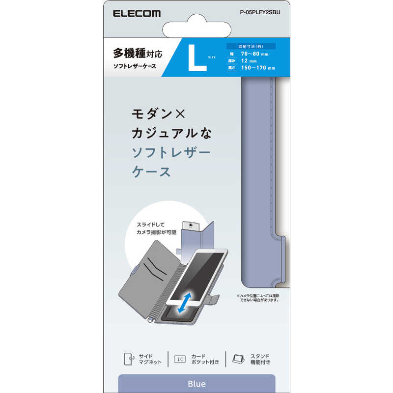 エレコム　ELECOM　スマートフォン用マルチレザーケース/スライド式/手帳型/モダン×カジュアル/磁石付キ/Lサイズ/ブルー　P-05PLFY2SBU