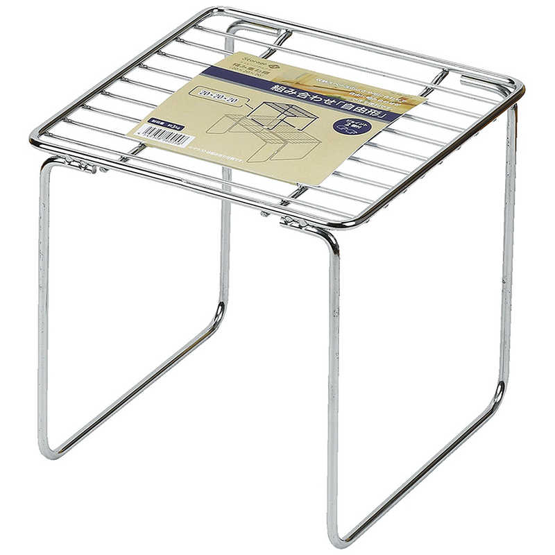 パール金属　ストレージアルファ 積み重ね棚20×20×20 　HB-6055