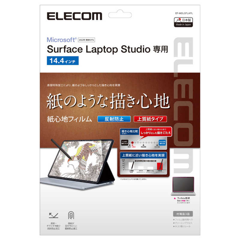 エレコム　ELECOM　Surface Laptop Studio 14.4インチ (2022年) 用 フィルム ペーパーライクフィルム 反射防止 上質紙タイプ 指紋防止　EFMSLSFLAPL