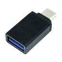 SSAサービス USB変換コネクタ USB3.1 Type-C(オス)/USB A(メス) ブラック STCM-UAF