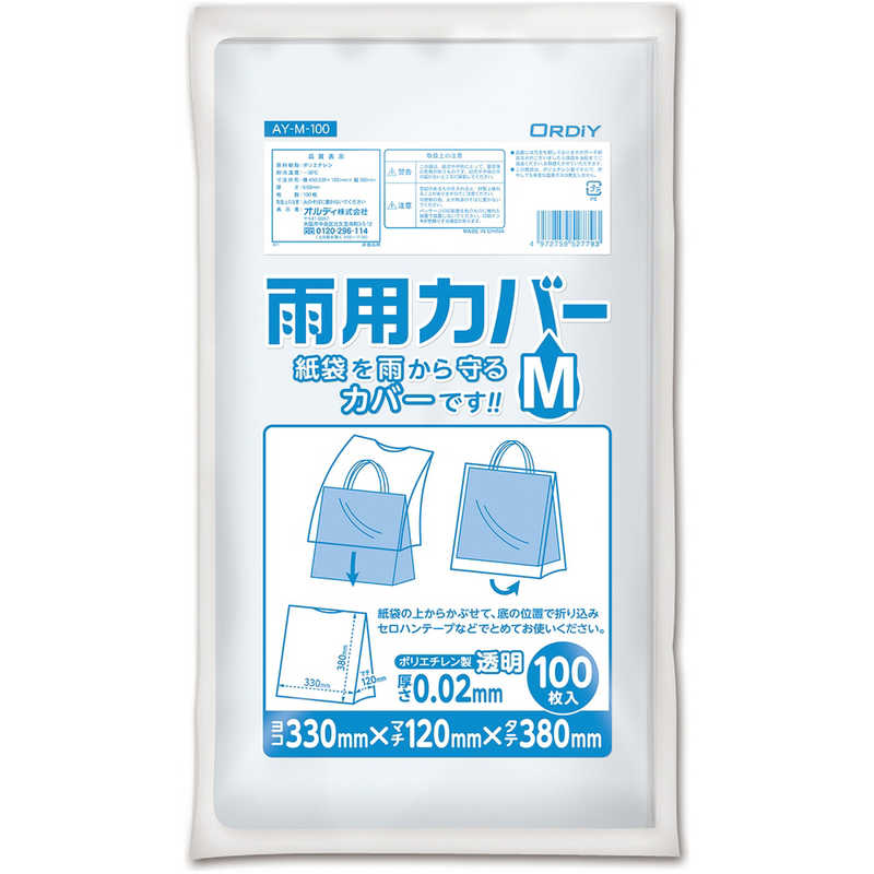 オルディ　雨用カバー M 透明 100枚入