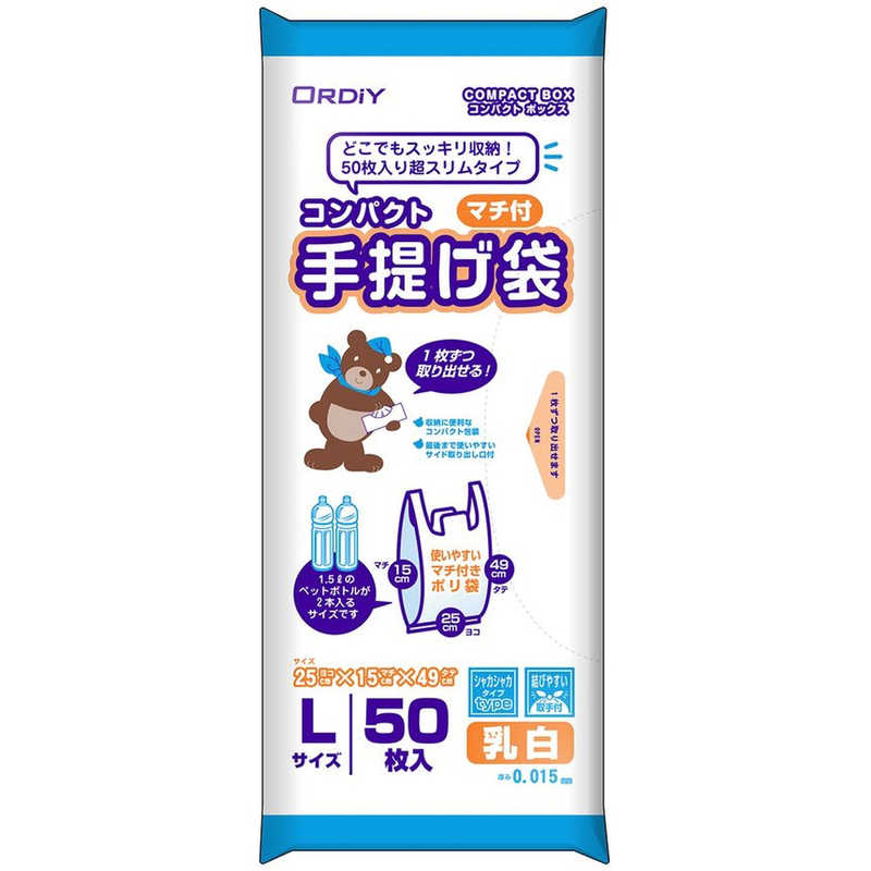 オルディ　コンパクトマチ付手提げポリ袋 L 乳白 50枚入