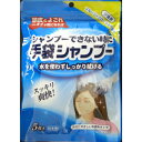 本田洋行 手袋シャンプー 5枚