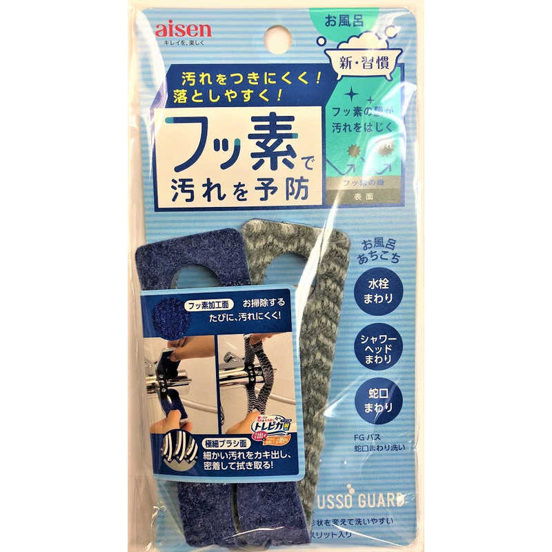 アイセン　フッ素ガード バス蛇口まわり洗い