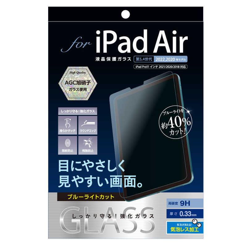 ナカバヤシ　iPadAir第5/4世代 液晶保護ガラスフィルム 光沢ブルーライトカット　TBFIPA22GKBC