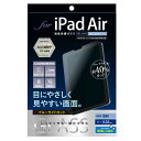ナカバヤシ iPadAir第5/4世代 液晶保護ガラスフィルム 光沢ブルーライトカット TBFIPA22GKBC