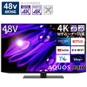 シャープ SHARP AQUOS(アクオス) 有機ELテレビ 48V型 4Kチューナー内蔵 4T-C48EQ2（標準設置無料）