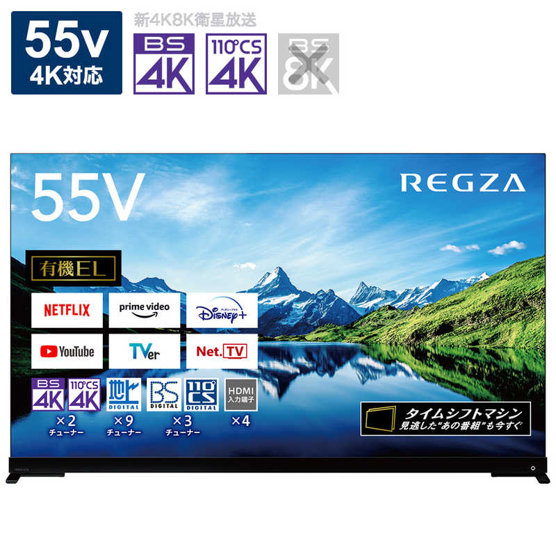 TVS REGZA 有機ELテレビ REGZA レグザ 55V型 4K対応 BS CS 4Kチューナー内蔵 YouTube対応 55X9900L（標準設置無料）