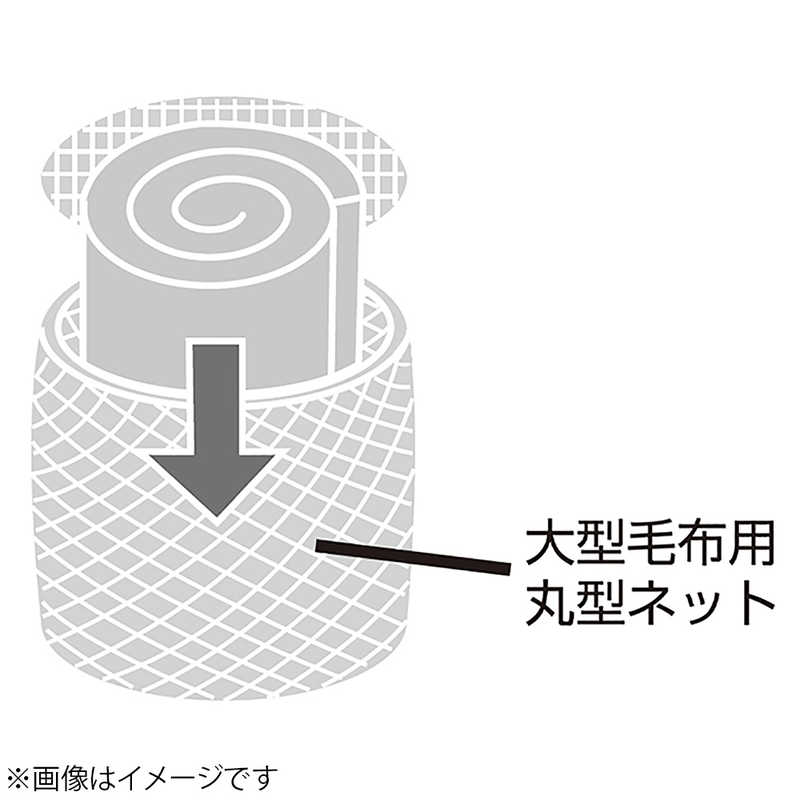 シャープ　SHARP　洗濯機用毛布洗いネット　2109310018?