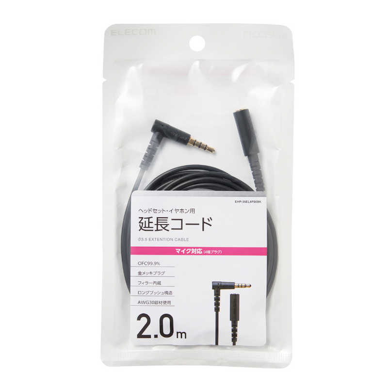 エレコム　ELECOM　イヤホン ヘッドホン 延長コード φ3.5mm ミニジャック 2m L字プ...