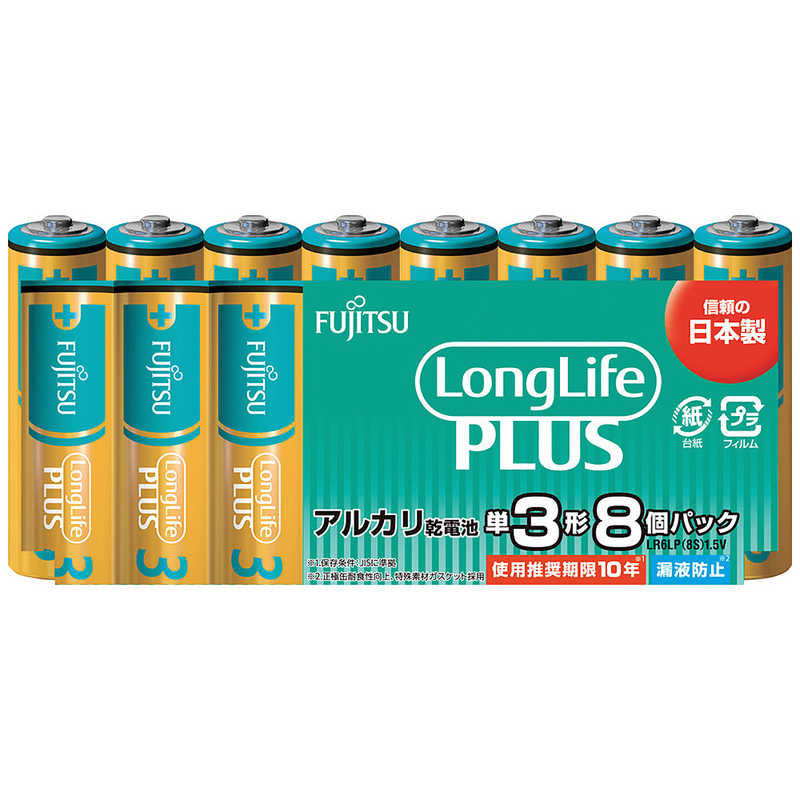 富士通 FUJITSU 富士通アルカリ乾電池単3LongLifePlus8個パック LR6LP8S