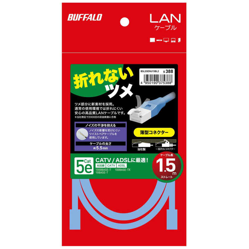 BUFFALO　Cat5e ツメの折れないLANケーブル 1.5m ブルー ［1.5m /カテゴリー5e］　BSLS5ENU15BL2 3