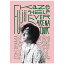 ˥Сߥ塼å֥롼쥤 ե ƣ/ Fujii Kaze HELP EVER ARENA TOUR