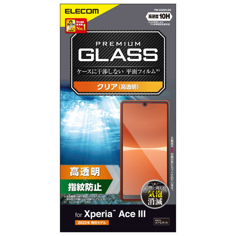 エレコム ELECOM Xperia Ace III(SO-53C/SOG08)/ガラスフィルム/高透明 PMX223FLGG