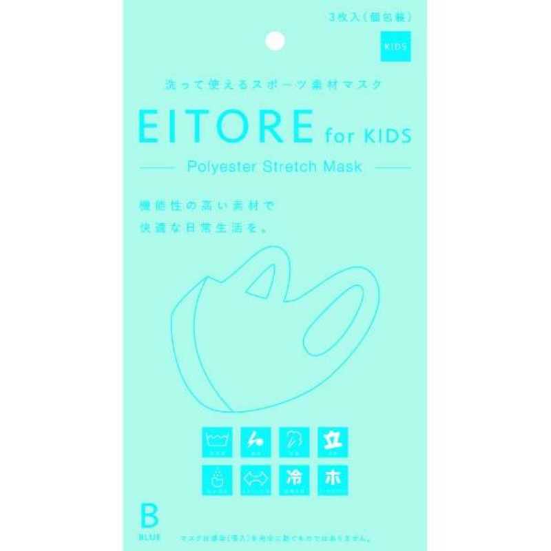 ヤギ　エイトワール for KIDS 3枚セット (キッズサイズ/ブルー)　ETMK4
