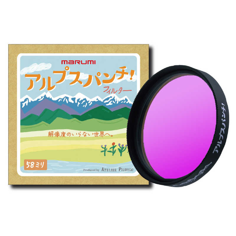 マルミ光機　カメラ用フィルター アルプスパンチ！ [52mm]　52mmアルプスパンチ