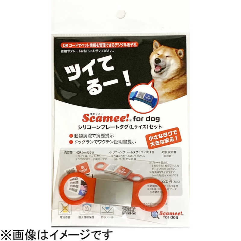 プライムページ　ペット用 QR迷子札 Scamee for dog シリコンプレートタグセット L...