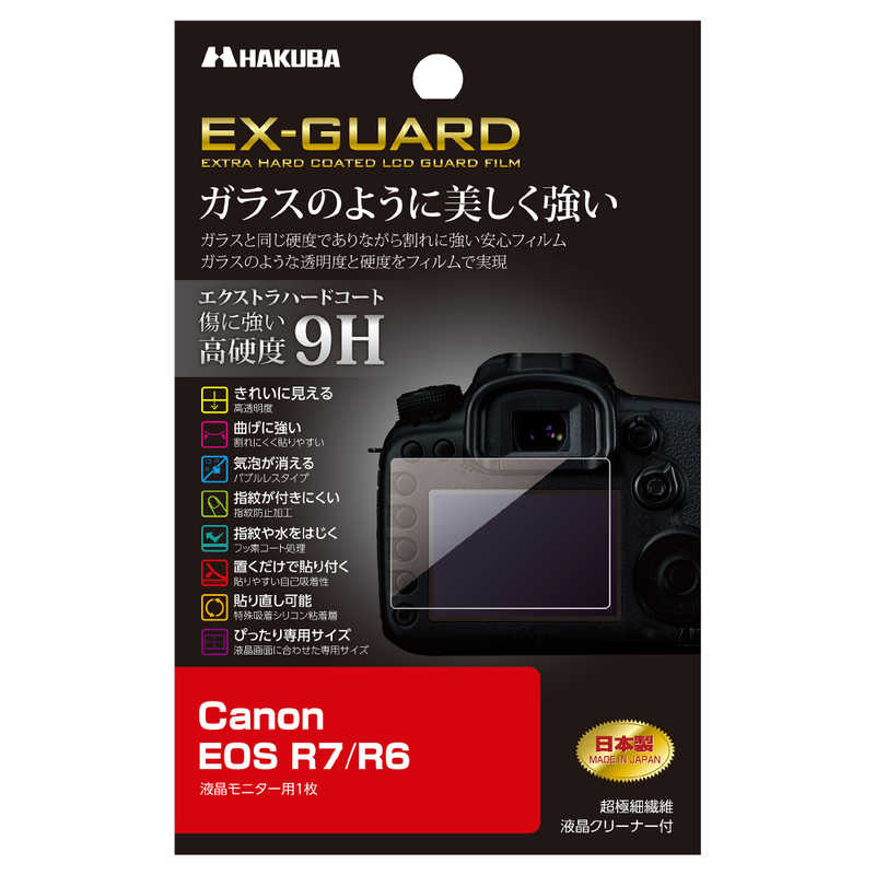 ハクバ　EX-GUARD 液晶保護フィルムMarkIII （キヤノン Canon EOS R7/R6 専用) ハクバ　EXGFCAER7