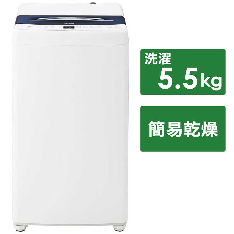 ハイアール　全自動洗濯機 洗濯 5．5kg　JW-UD55A-W ホワイト（標準設置無料）