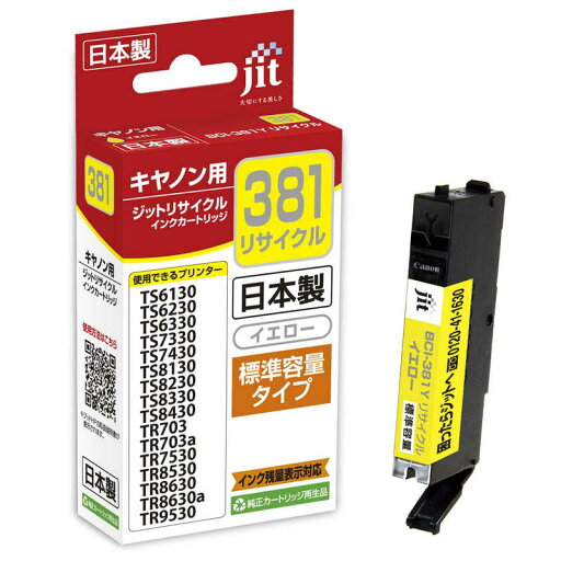 ジット リサイクルインクカートリッジ (キヤノン:BCI-381Y/イエロー対応) JIT-C381Y ジット リサイクルインクカートリッジ (キヤノン:BCI-381Y/イエロー対応) JIT-C381Y