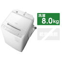 日立　HITACHI　全自動洗濯機 ビートウォッシュ 洗濯8.0kg　BW-V80H-W ホワイト（標準設置無料）