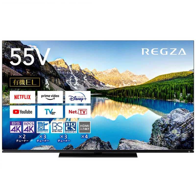 TVS REGZA　有機ELテレビ REGZA レグザ 55V型 4K対応 BS・CS 4Kチューナー内蔵 YouTube対応　55X8900L（標準設置無料）