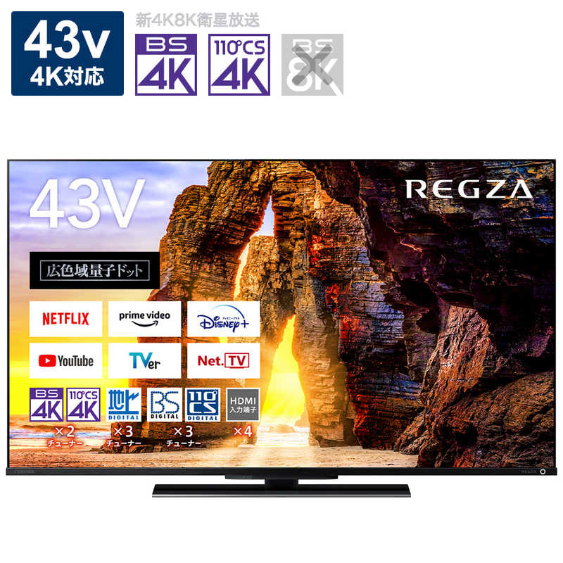 TVS REGZA 液晶テレビ 43V型 4Kチューナー内蔵 43Z670L（標準設置無料）