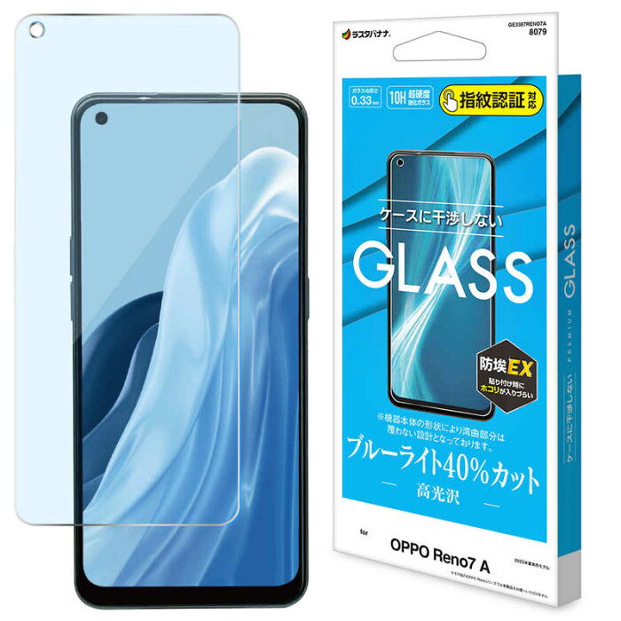 ラスタバナナ　OPPO Reno7 A ガラスフィルム ブルーライトカット 高光沢 クリア　GE3387RENO7A