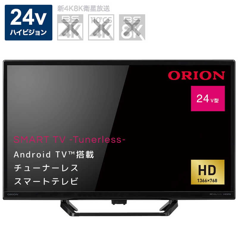 オリオン電機　AndroidTV搭載 チューナーレステレビ スマートディスプレイ [24V型]　SLHD241