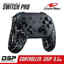 LIZARDSKINS DSP Switch Pro専用 ゲームコントローラー用グリップ ブラックカモ