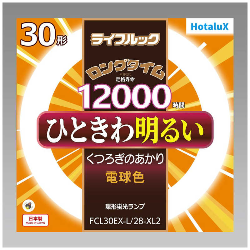 ホタルクス　3波長形丸管蛍光ランプ ひときわ明るいあたたかな光 [電球色]　FCL30EX-L/28-XL2