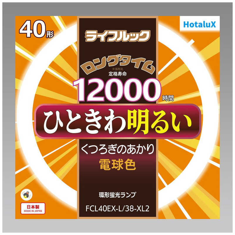 ホタルクス 3波長形丸管蛍光ランプ ひときわ明るいあたたかな光 電球色 FCL40EX-L/38-XL2