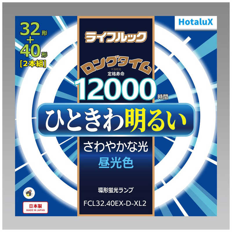 ホタルクス 3波長形丸管蛍光ランプ ひときわ明るいさわやかな光 32W40W2本セット 昼光色 FCL32.40EX-D-XL2