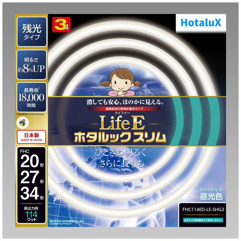 ホタルクス　LifeEホタルックスリム　丸形蛍光灯　残光・高周波点灯専用　20形　3波長形昼白色　【5本入り】　FHC20ENLESHG2