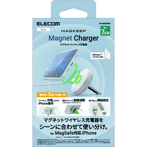 エレコム ELECOM ワイヤレス充電器/マグネット内蔵/7.5W/卓上タイプ/3way/ホワイト W-MA03WH エレコム ELECOM ワイヤレス充電器/マグネット内蔵/7.5W/卓上タイプ/3way/ホワイト W-MA03WH