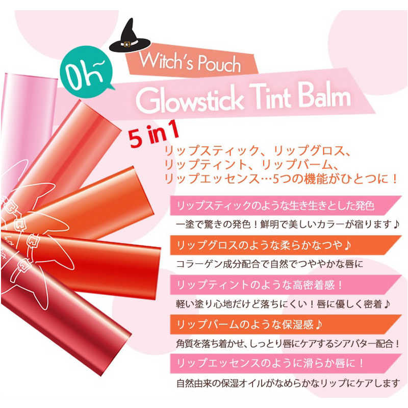 コジマ楽天市場店のアスリーエイチ　Witch's Pouch(ウィッチズポーチ)ポポグロススティックティントバーム 3.7g 05 アップル｜アングル3