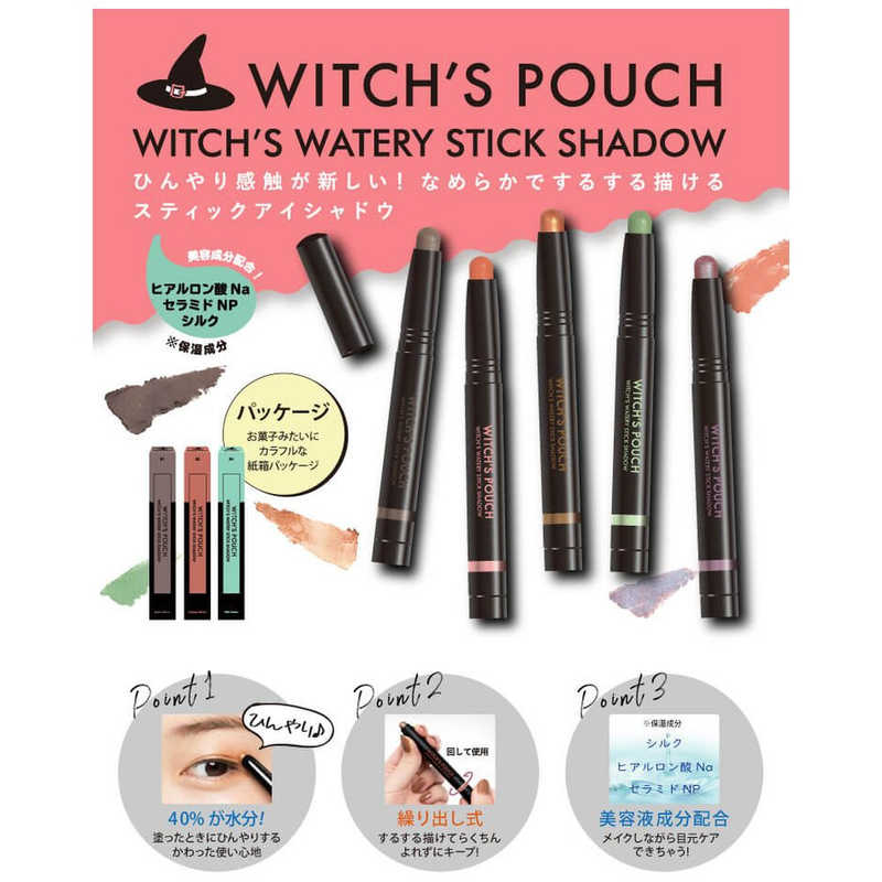 コジマ楽天市場店のアスリーエイチ　Witch's Pouch(ウィッチズポーチ)ウォータリースティックシャドウ 1.3g 05 スパークルモーヴ｜アングル2