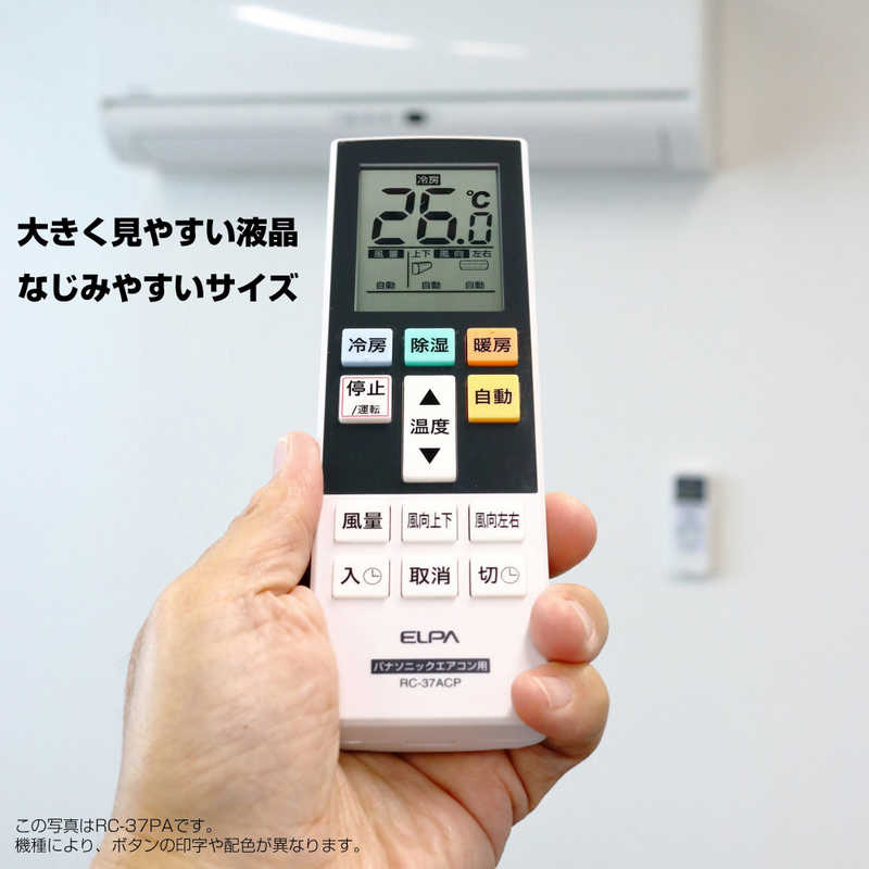 ELPA　エアコンリモコン　パナソニック用　RC−AC37PA　RC-AC37PA