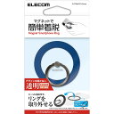 エレコム ELECOM マグネットスマホリング/クリア/メタルプレート付属/ネイビー P-STRMKPCRNV