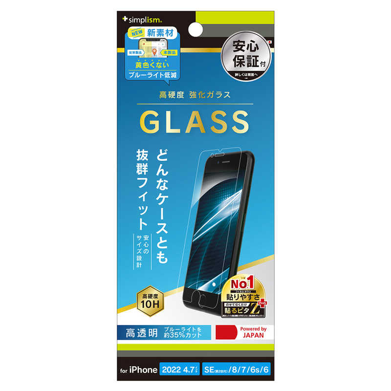 トリニティ iPhone SE 第3世代/第2世代/8/7専用 強化ガラス BLカット 光沢 TRIP224GLSB3CC