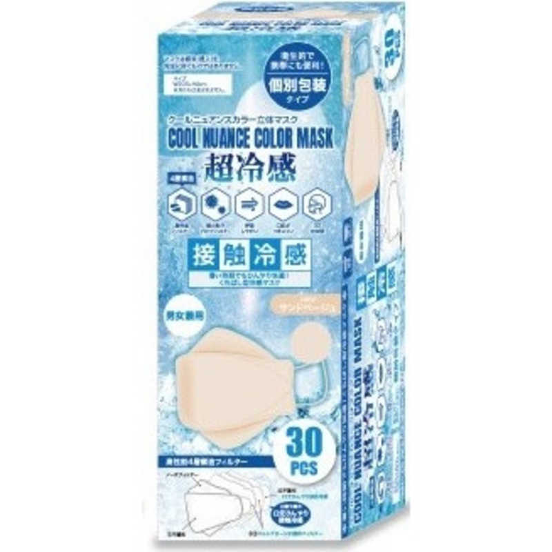 グローバルジャパン　クールニュアンスカラー 立体マスク 30枚入 サンドベージュ