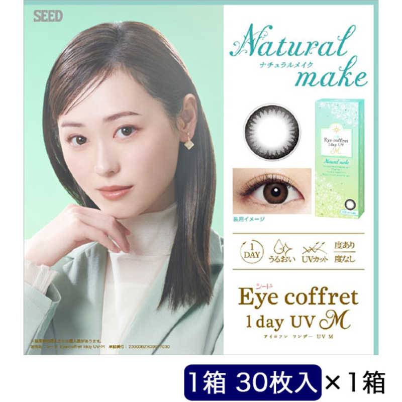 SEED　(度あり/-1.75) アイコフレ ワンデー UV M ナチュラルメイク (BC8.7) 30枚入