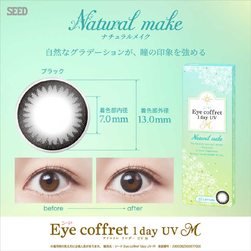 SEED　(度あり/-1.00) アイコフレ ワンデー UV M ナチュラルメイク (BC8.7) 10枚入 カラコン r-kojima-11291993 コジマ楽天市場店 サンプル画像2