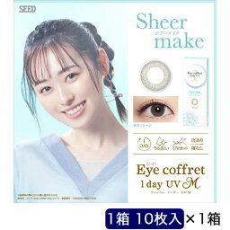 SEED　アイコフレ ワンデー UV M シアーメイク(BC8.7 /PWR-4.00 /DIA14.2)(10枚入)