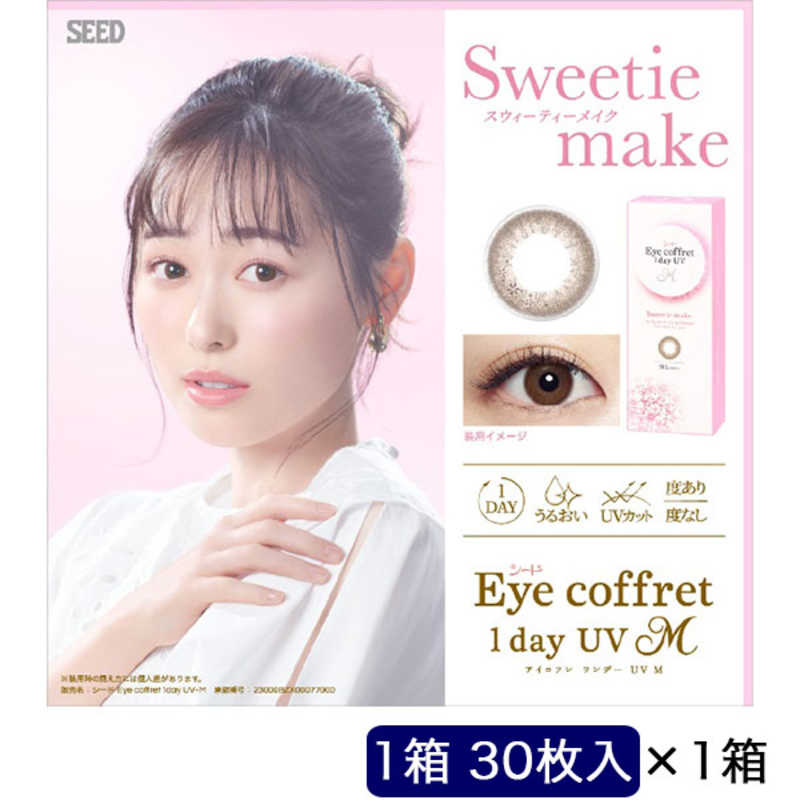 SEED (度なし/±0.00) アイコフレ ワンデー UV M スウィーティーメイク (BC8.7/DIA14.2) 30枚入