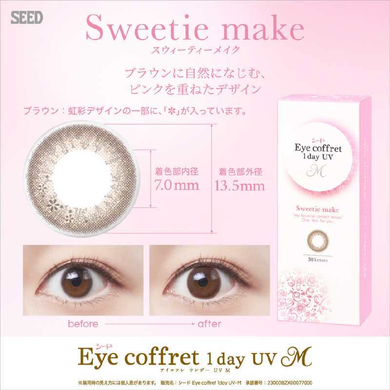 コジマ楽天市場店のSEED　(度あり/-6.50) アイコフレ ワンデー UV M スウィーティーメイク (BC8.7) 30枚入｜アングル2