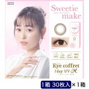 SEED (度あり/-12.00) アイコフレ ワンデー UV M スウィーティーメイク (BC8.7) 30枚入